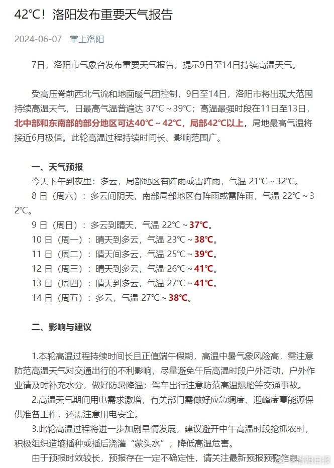 洛阳最新发热现象，观点阐述与分析解读