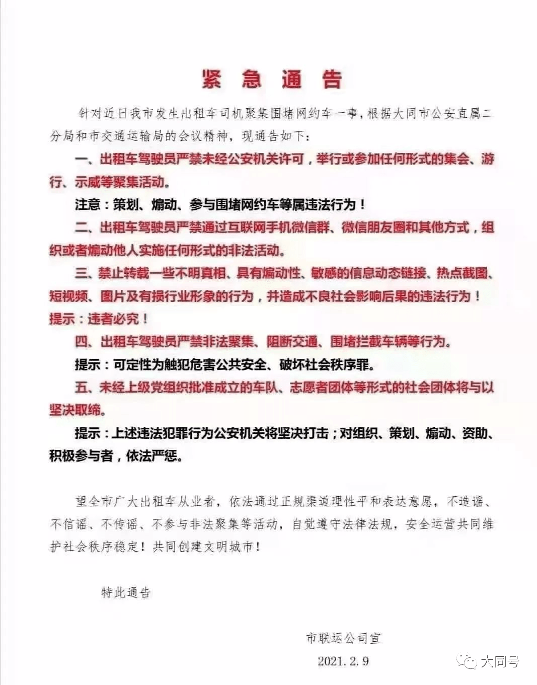 大同网约车科技重塑出行体验，智能出行触手可及的最新动态