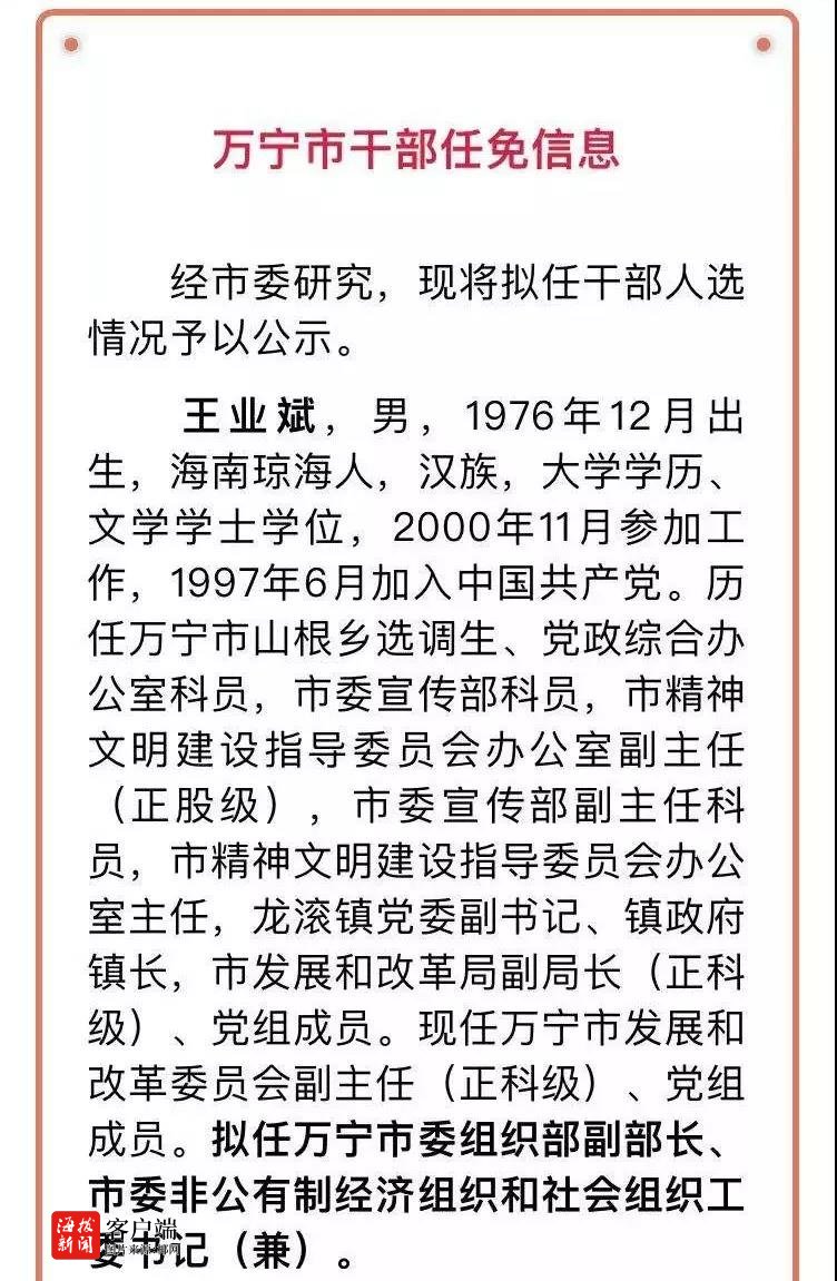 万宁市委最新任免公示及小巷深处的独特风味揭晓