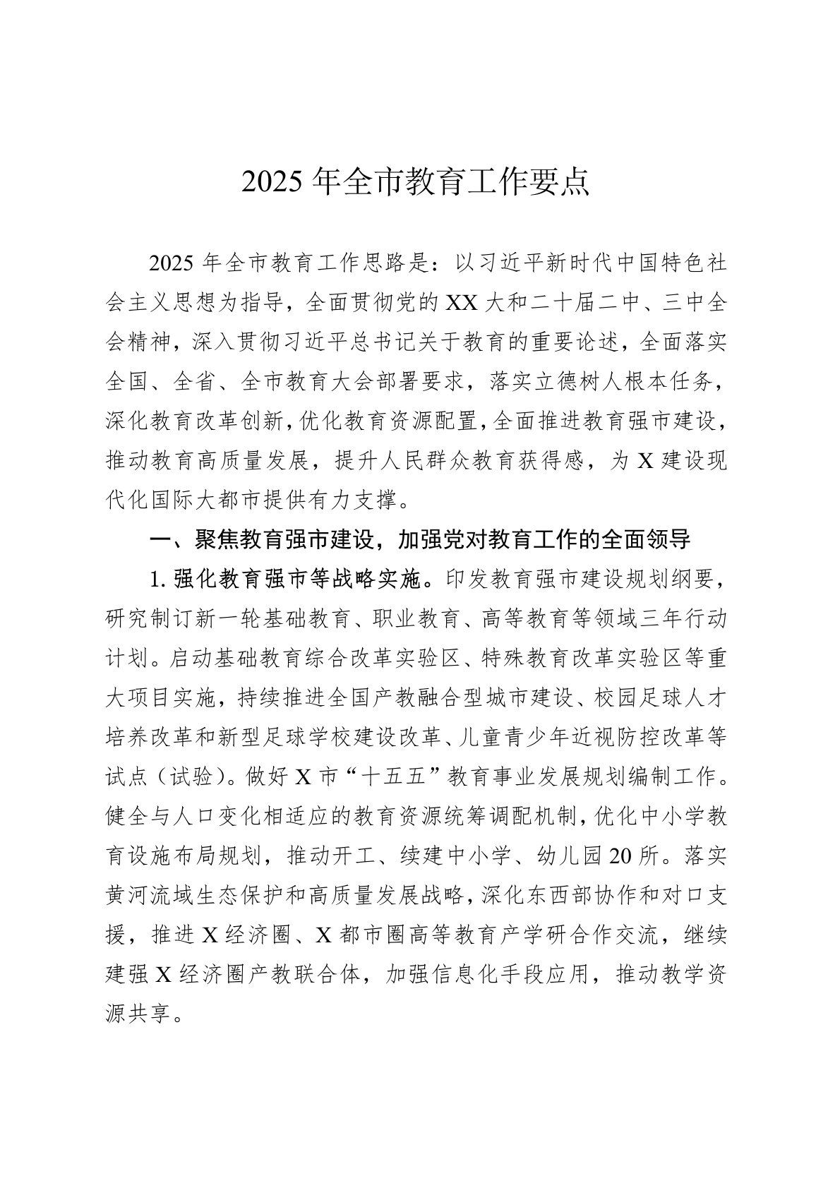 2025年教育局最新动态，探险自然美景之旅邀请函