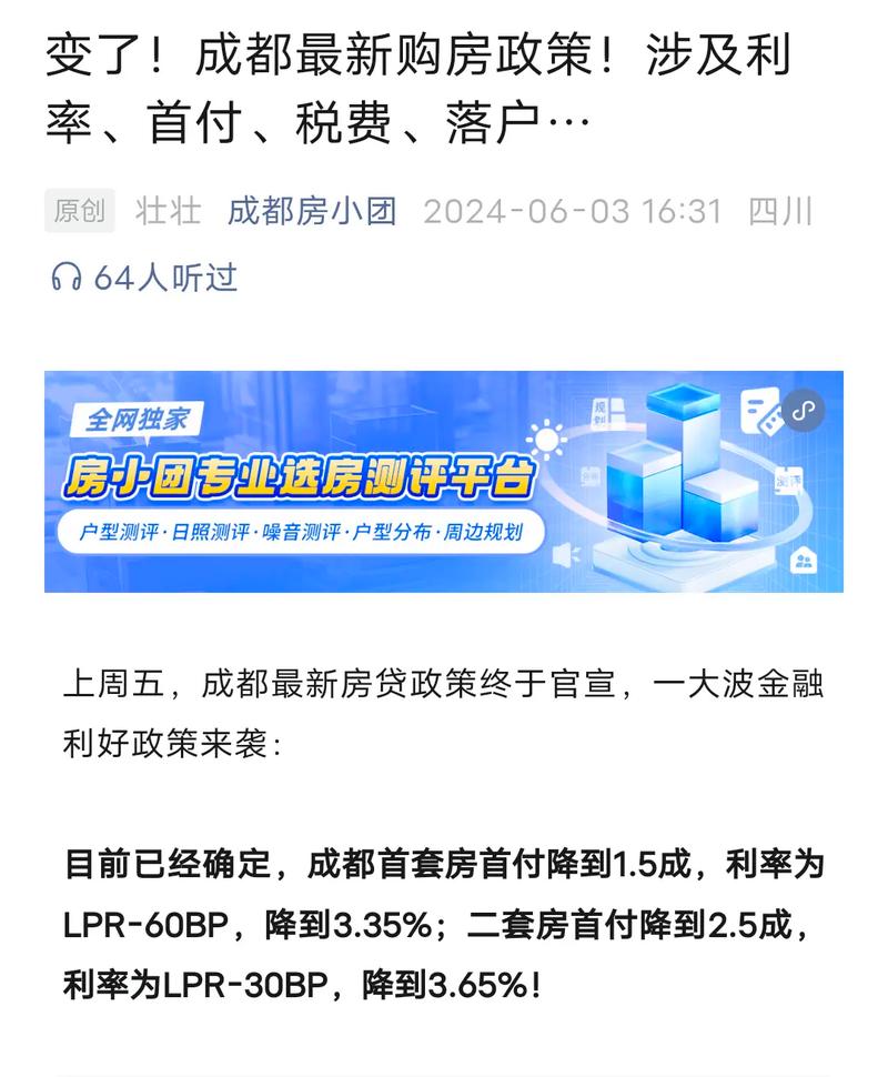 成都房产最新政策与科技重塑居住未来