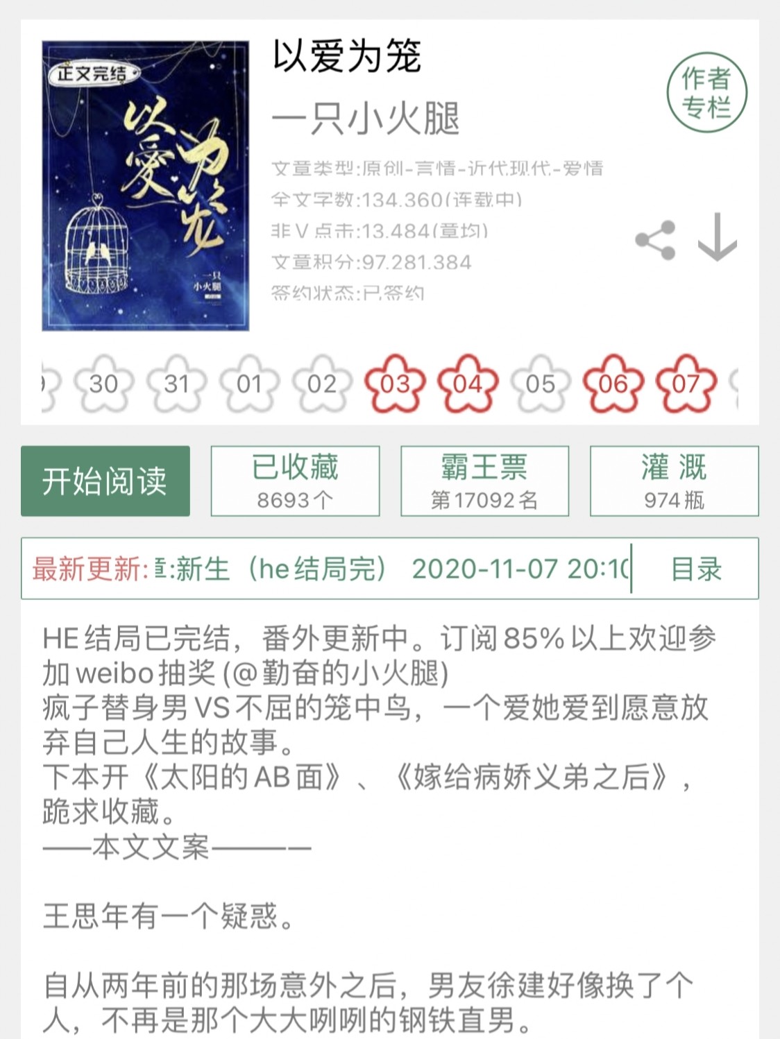 小受总是在死最新章节——震撼故事转折揭秘