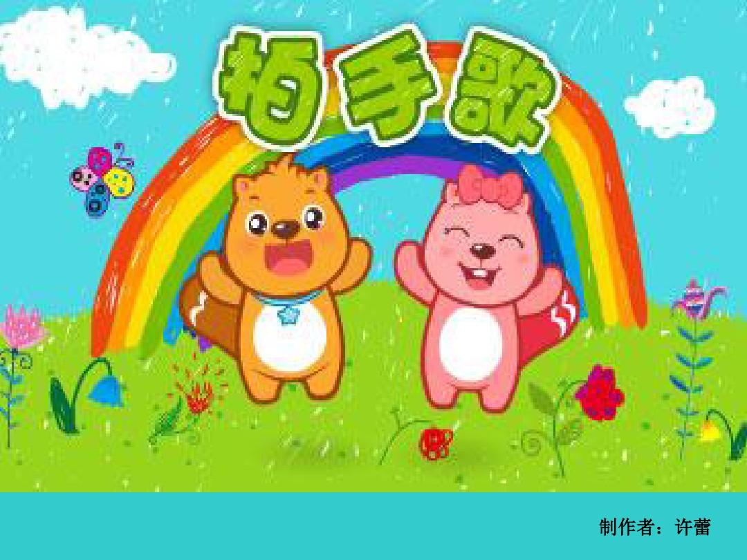 最新拍手歌，自然美景探索之旅启动！