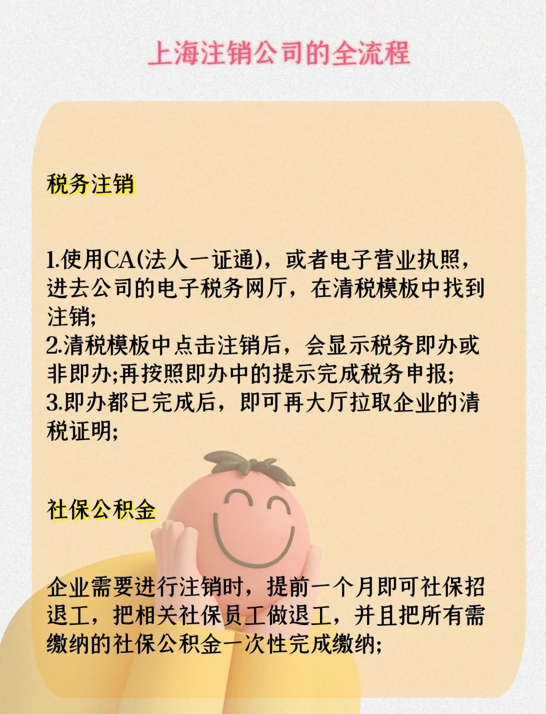 上海公司注销最新流程及科技产品介绍