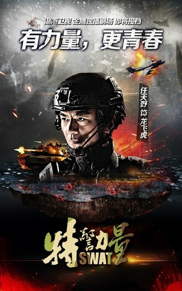 最新特警力量，小巷中的隐秘守护者