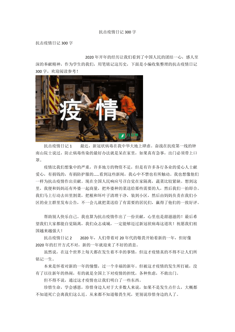 周记疫情最新进展，希望之光逐渐显现✨