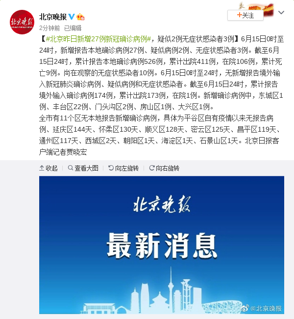 北京最新肺炎疫情深度解读与观点阐述，疫情详情及分析