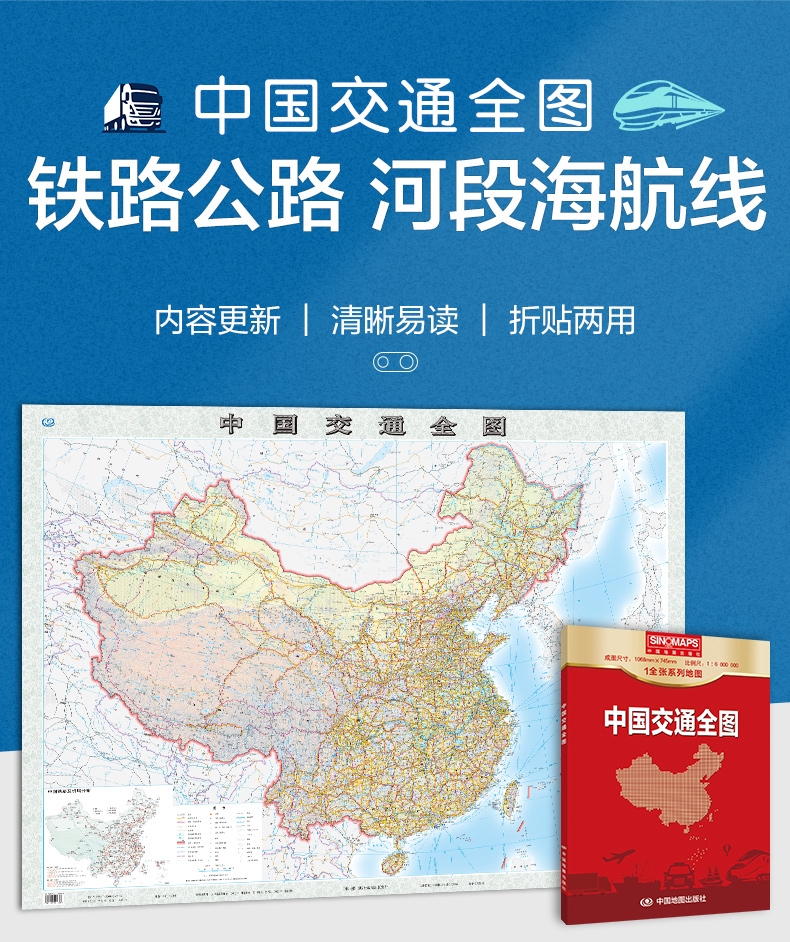 全国交通地图最新版，掌握中国交通脉络全览图