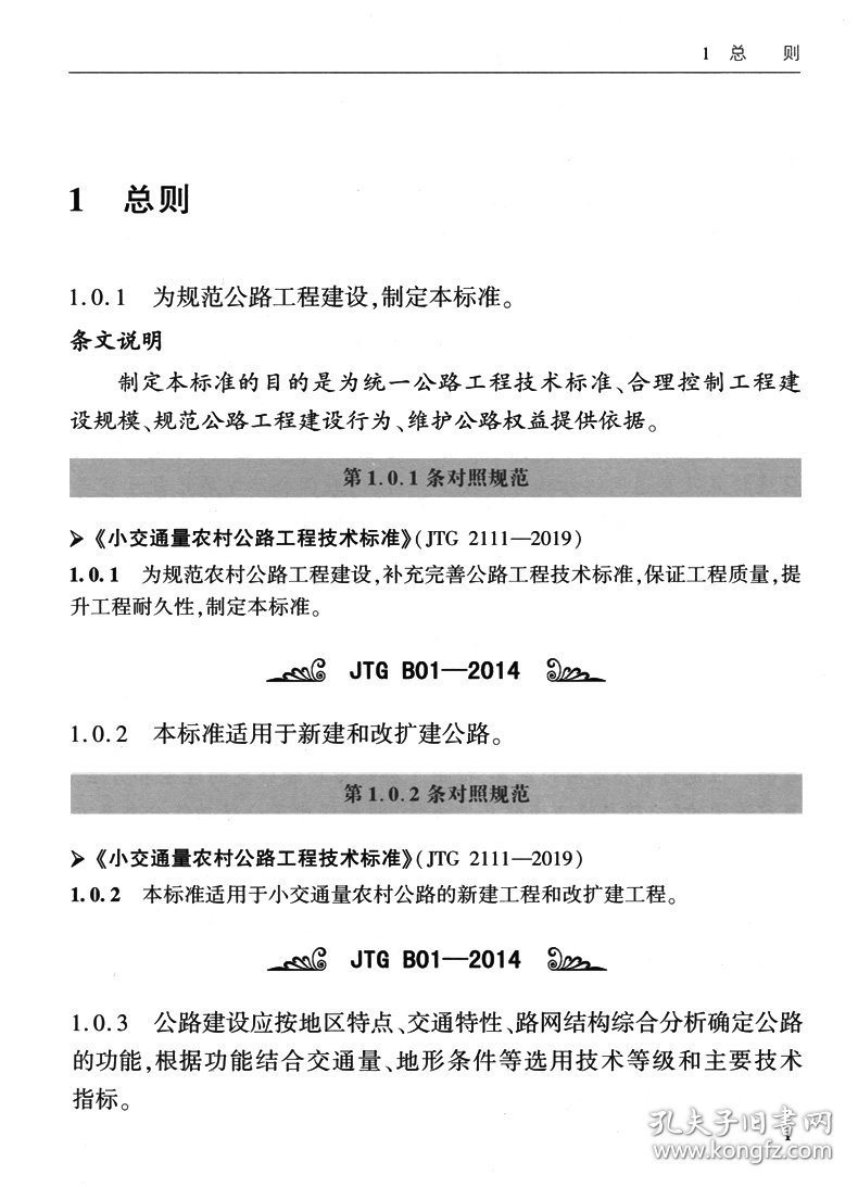 公路工程技术最新标准论述