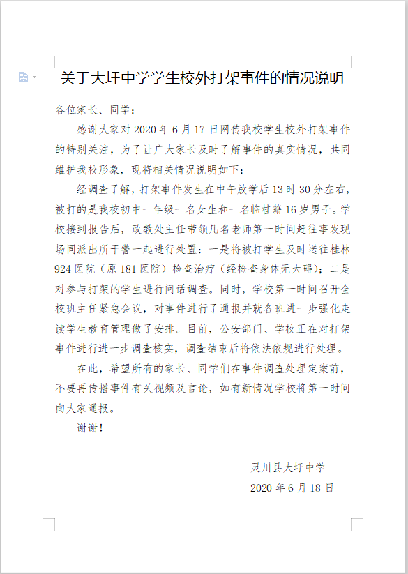 太付中学事件最新进展，纷争背后的真相揭秘