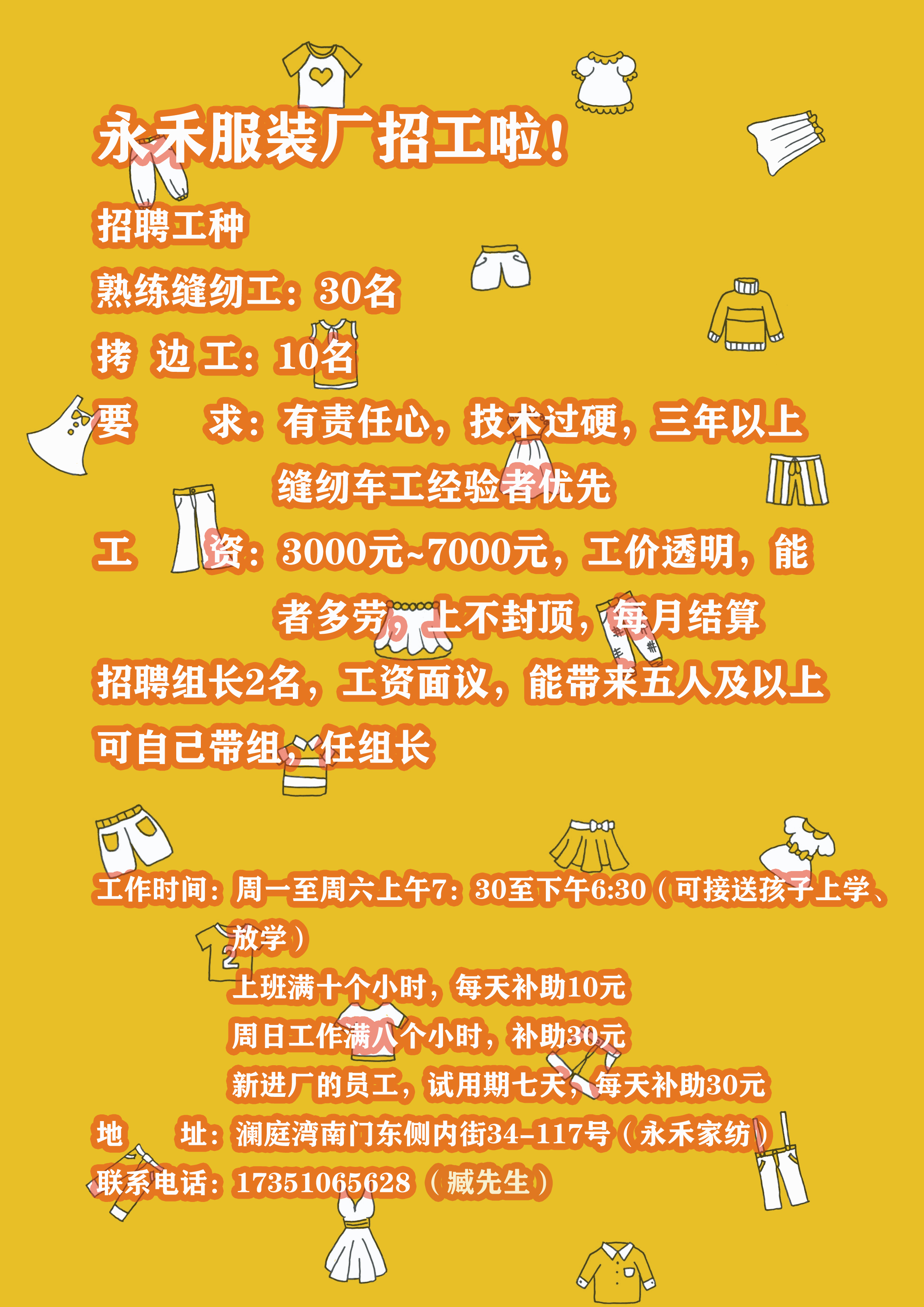 宁海县缝纫工最新招聘启事，优质岗位等你来挑战！
