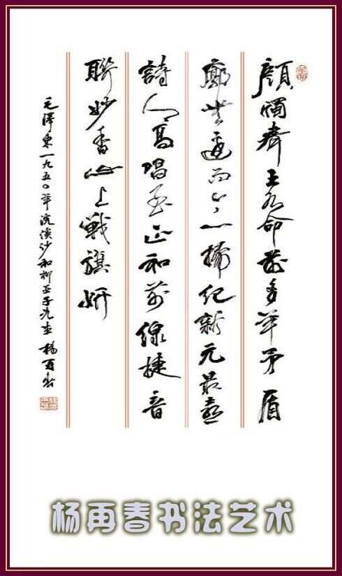书法家杨再春最新作品赏析及展示