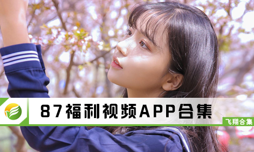87福利电影网最新地址及使用指南