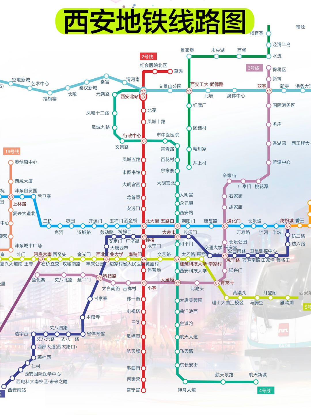 西安市地铁线路图更新，畅游古都，便捷出行！