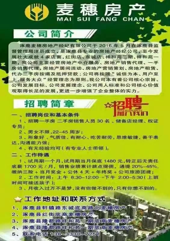 涿鹿县搜鹿网最新招聘，学习变化，成就自信与梦想之路