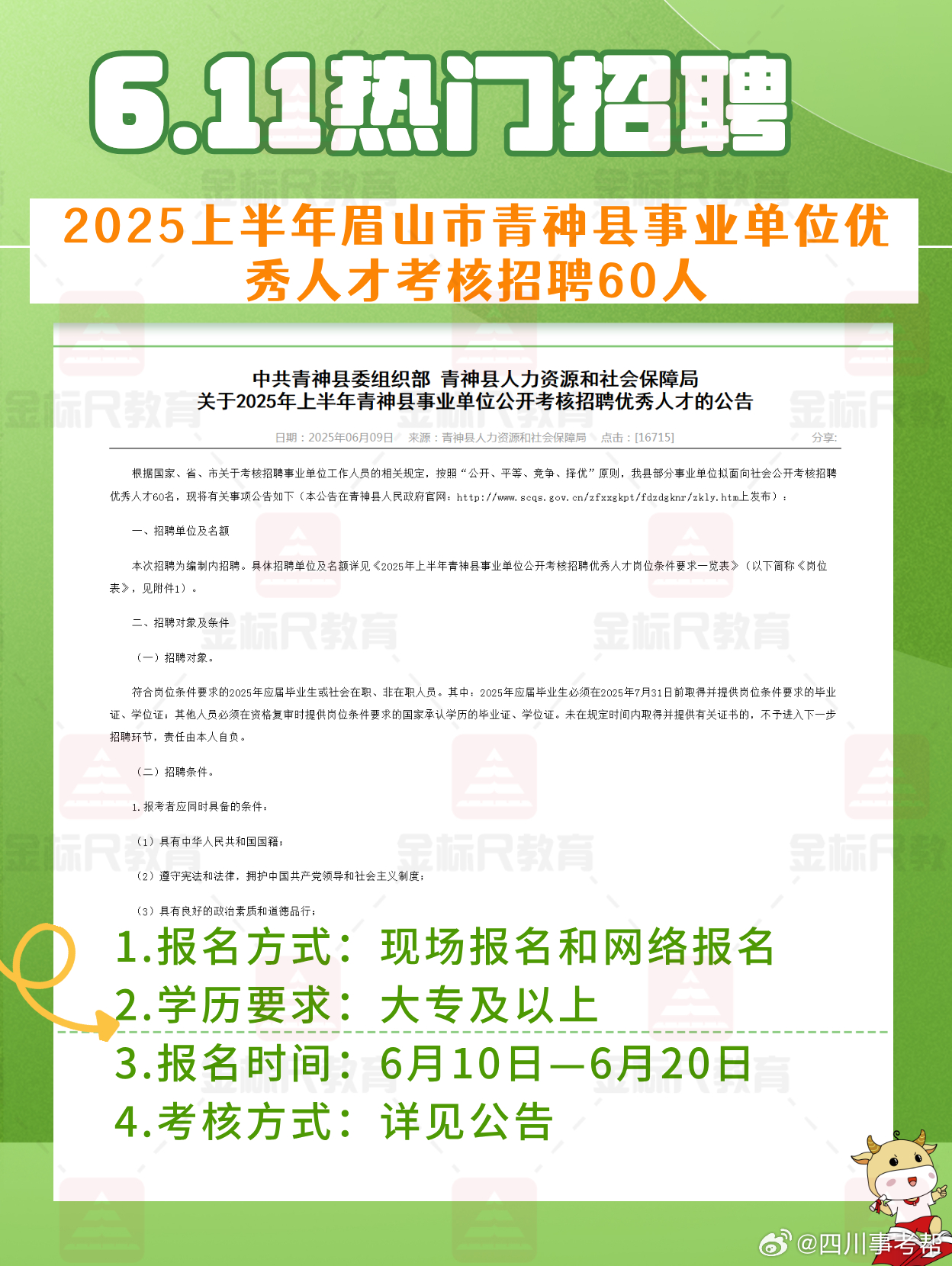 眉山市吉香居最新招聘启事，职位空缺等你来挑战！