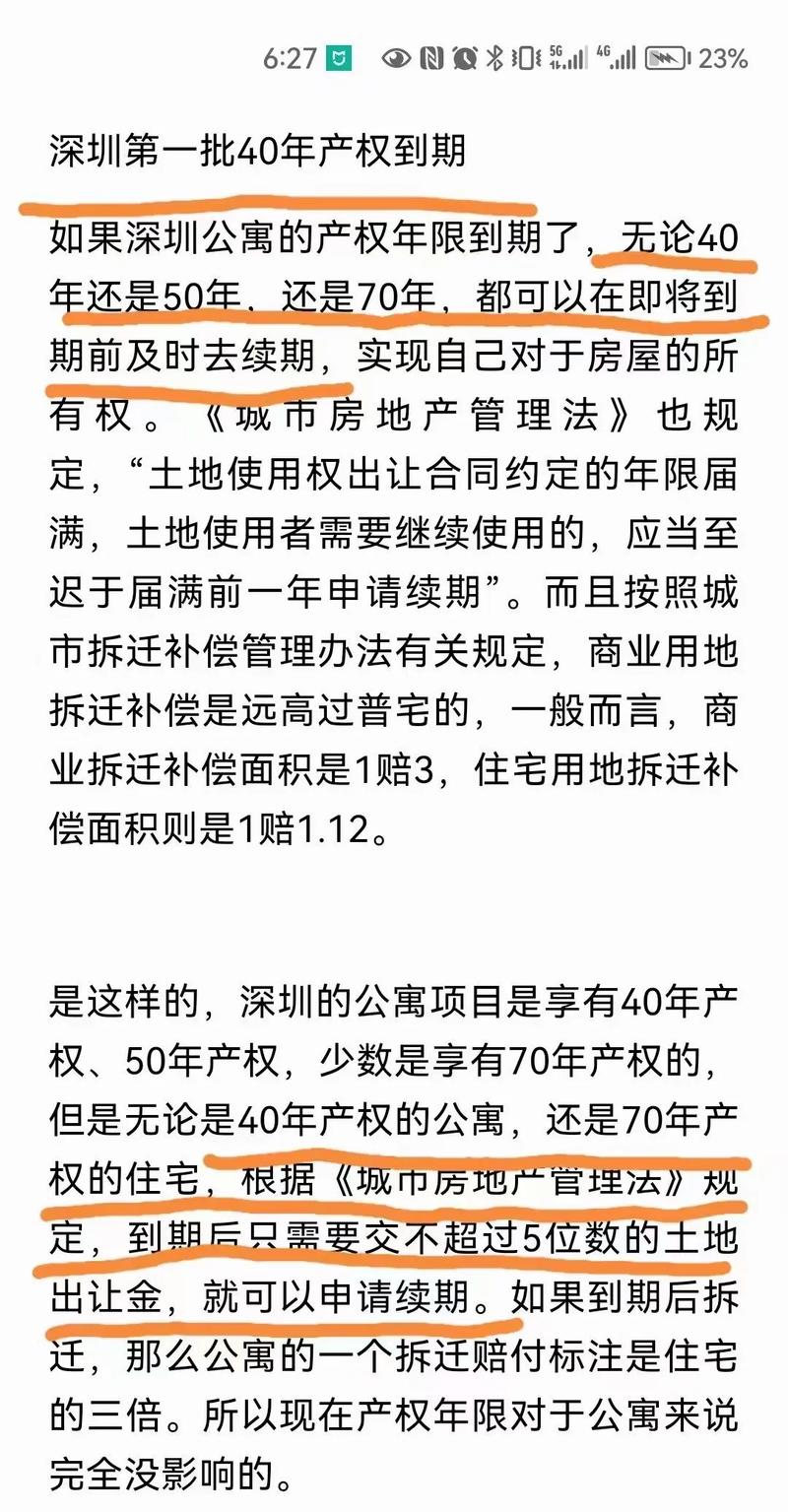 关于四十年产权公寓的最新政策解读与论述，四十年的产权公寓权益保障与未来发展策略